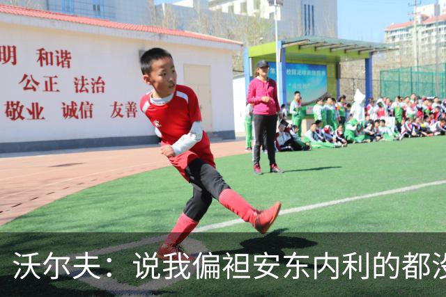 沃尔夫：说我偏袒安东内利的都没脑子，不该看F1应该看《天线宝宝》