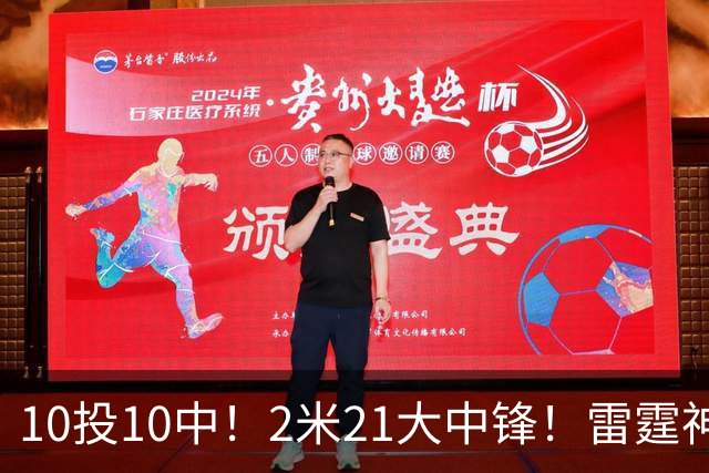 10投10中！2米21大中锋！雷霆神级选秀